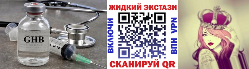 БУТИРАТ GHB Павловский Посад