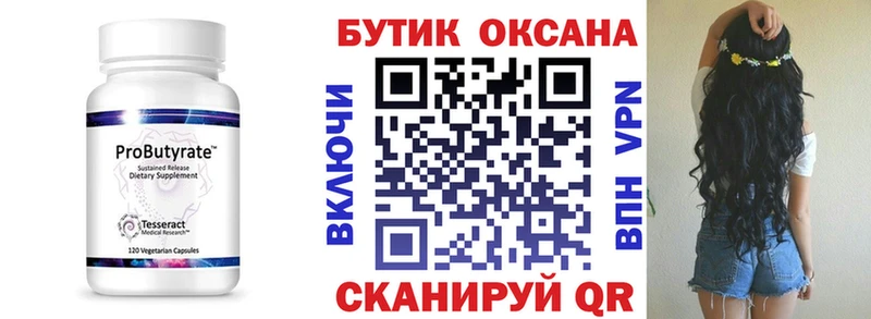 Бутират вода  Павловский Посад 